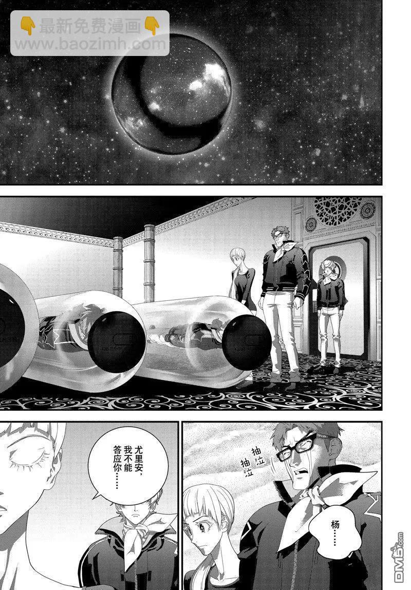 《银河英雄传说新连载》第212话 第27页