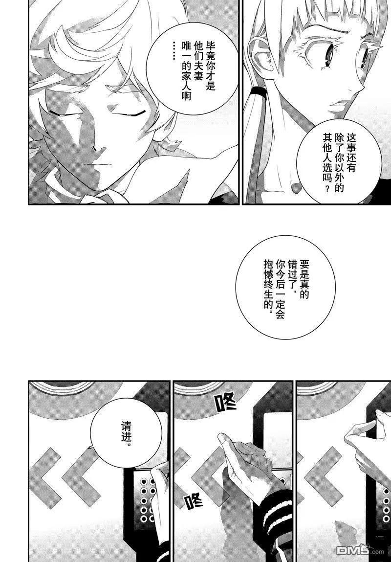 《银河英雄传说新连载》第212话 第28页