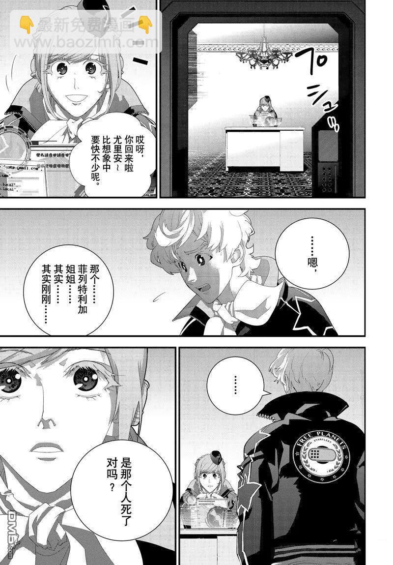 《银河英雄传说新连载》第212话 第29页