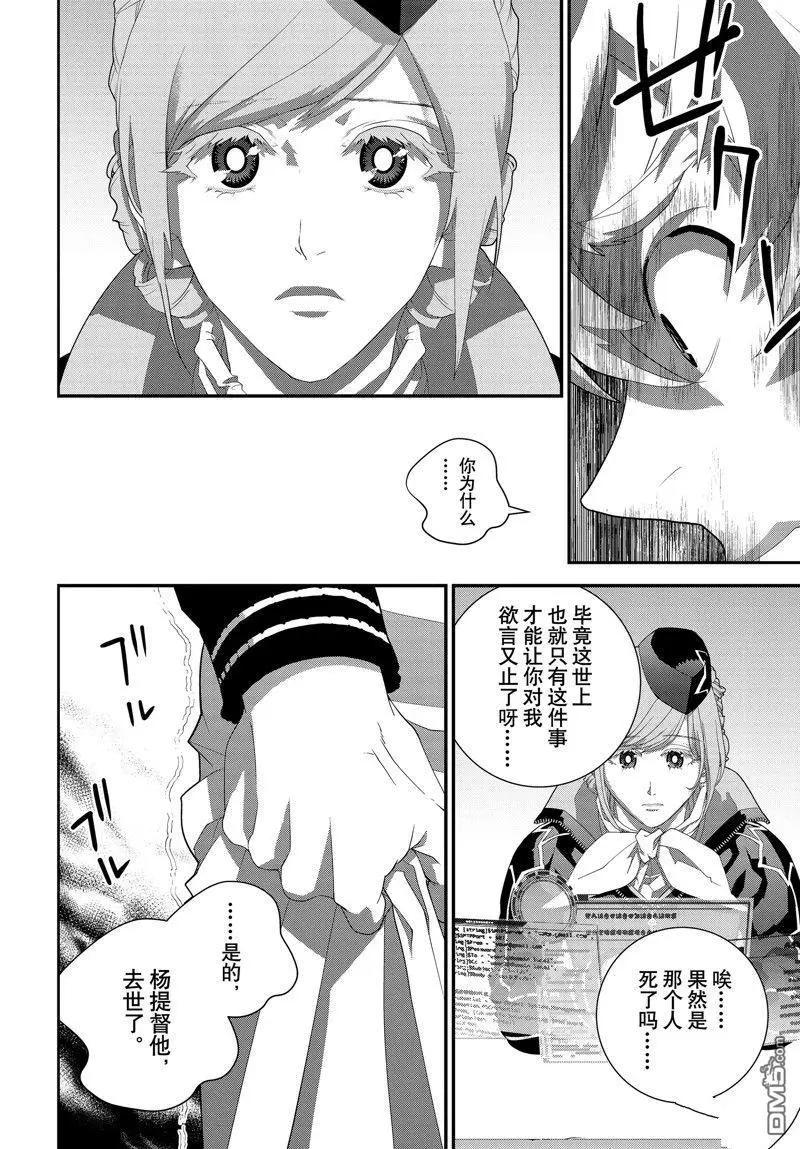 《银河英雄传说新连载》第212话 第30页