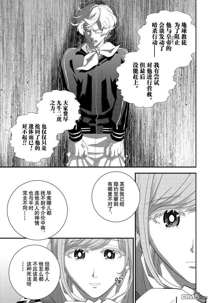 《银河英雄传说新连载》第212话 第31页