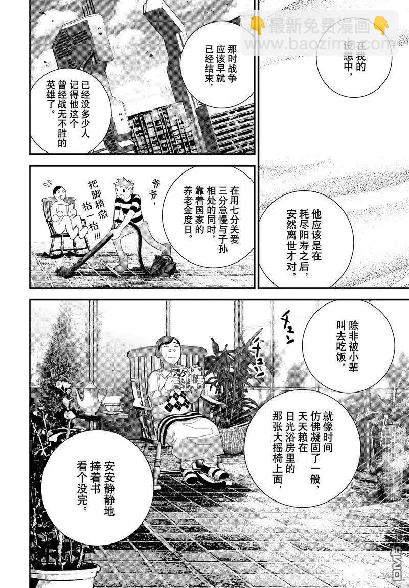 《银河英雄传说新连载》第212话 第32页