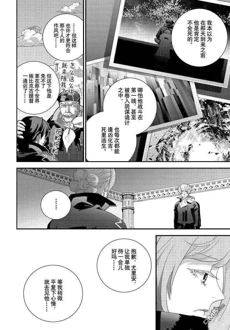 《银河英雄传说新连载》第212话 第34页