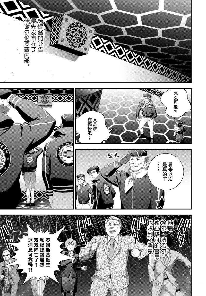 《银河英雄传说新连载》第212话 第35页