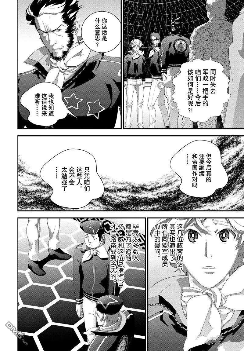 《银河英雄传说新连载》第212话 第36页