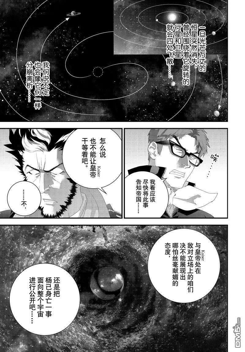 《银河英雄传说新连载》第212话 第37页