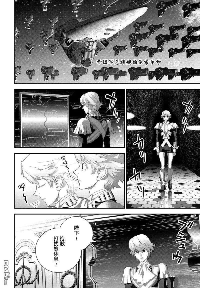 《银河英雄传说新连载》第212话 第38页