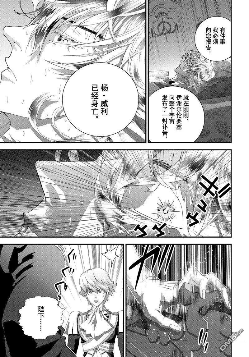 《银河英雄传说新连载》第212话 第39页