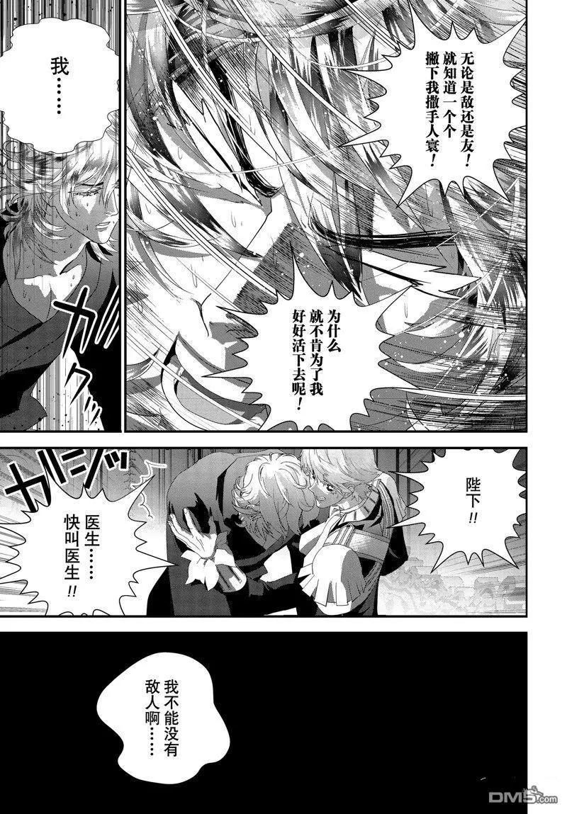 《银河英雄传说新连载》第212话 第41页