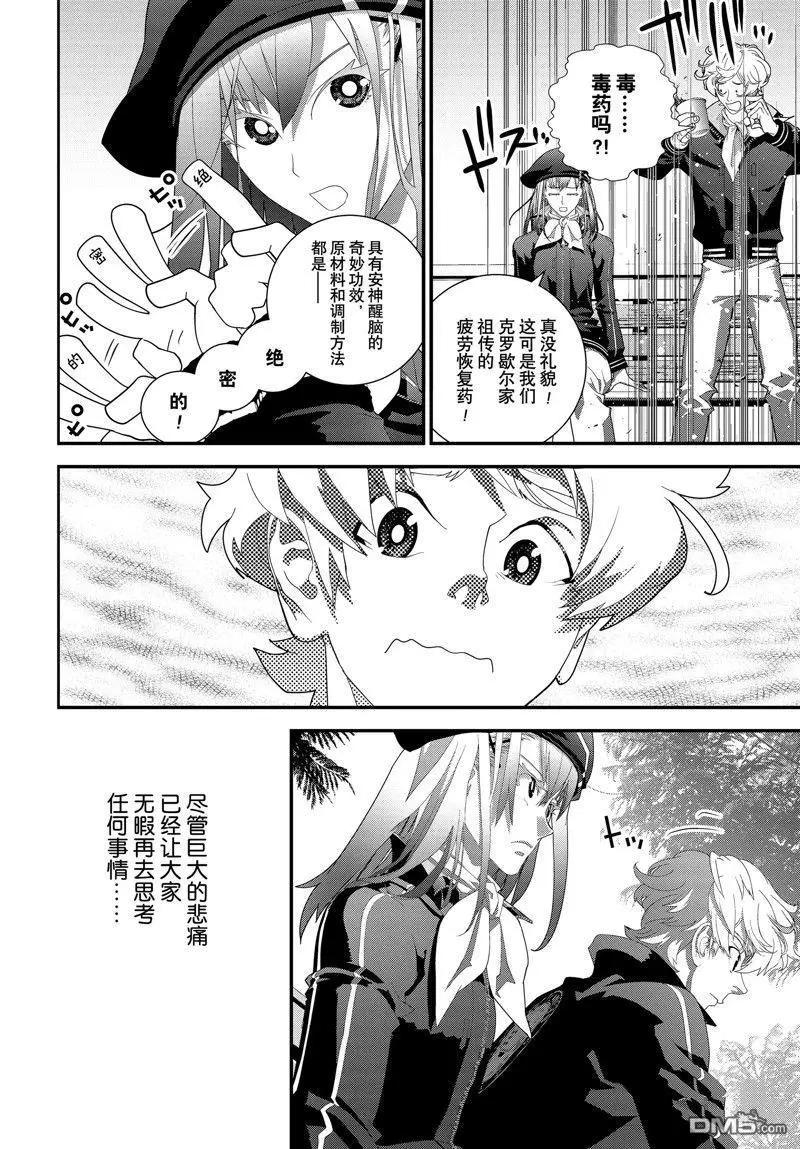 《银河英雄传说新连载》第212话 第44页