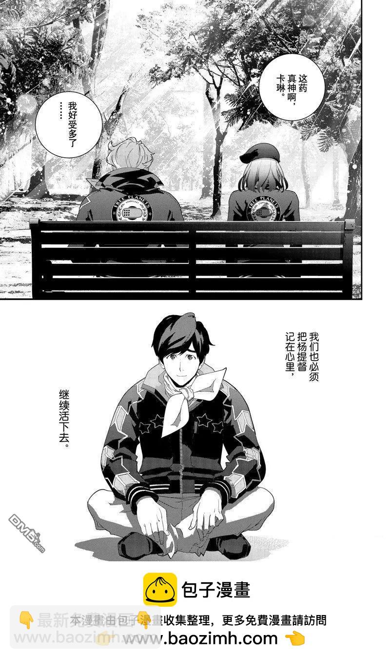 《银河英雄传说新连载》第212话 第45页