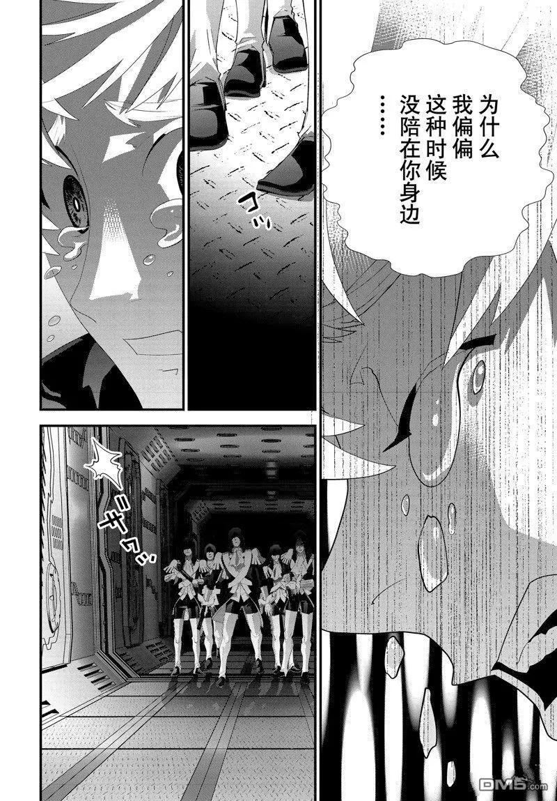 《银河英雄传说新连载》第212话 第8页