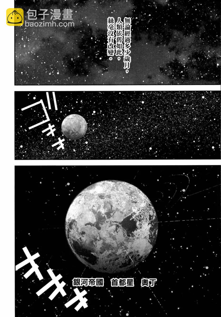 《银河英雄传说新连载》第01卷 第10页