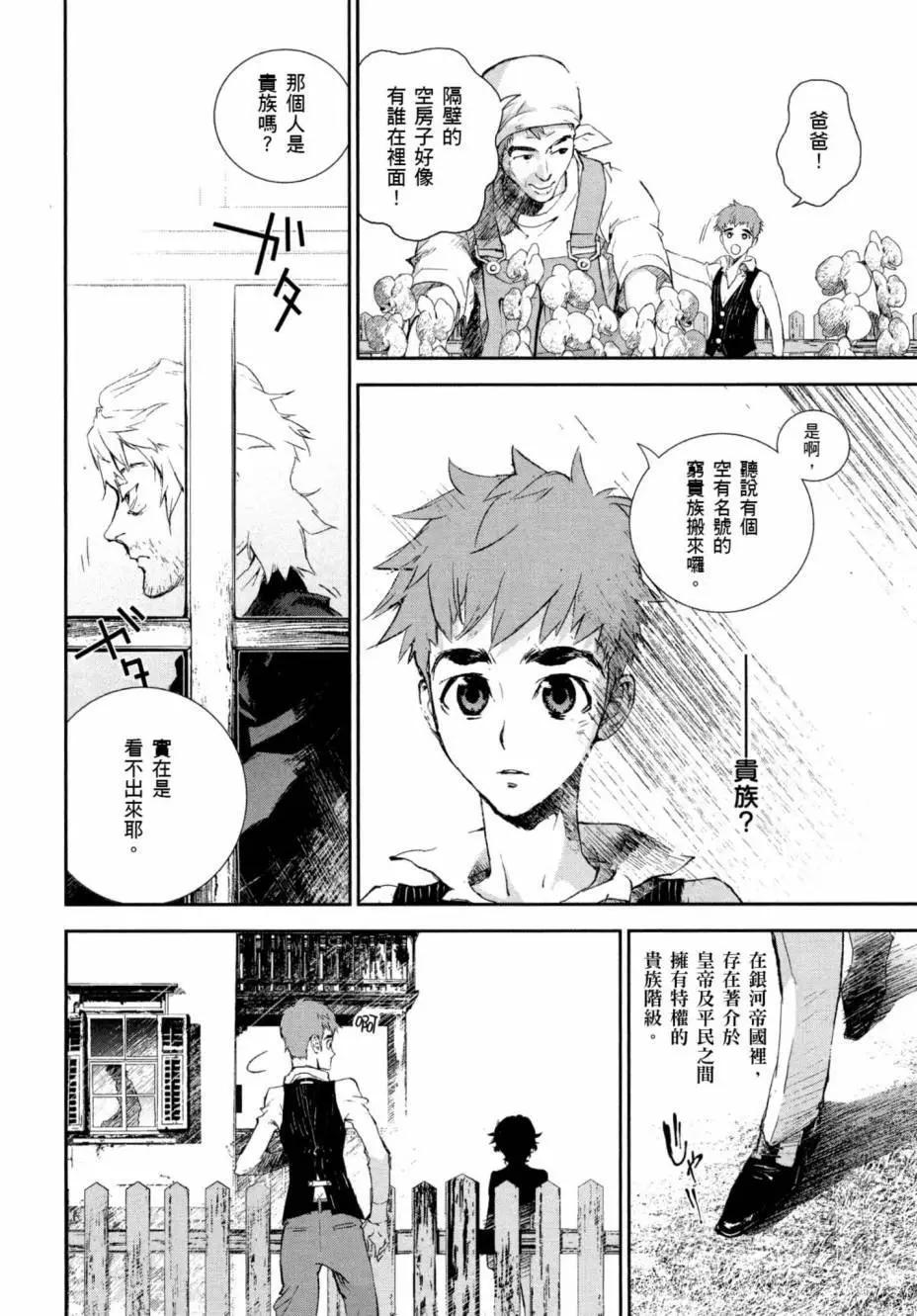 《银河英雄传说新连载》第01卷 第12页