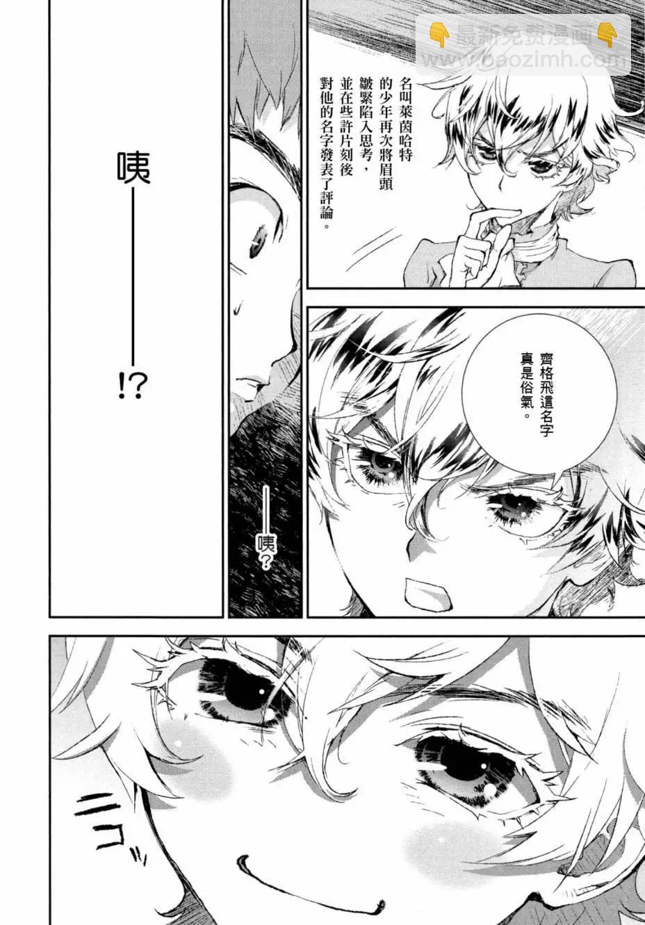 《银河英雄传说新连载》第01卷 第16页