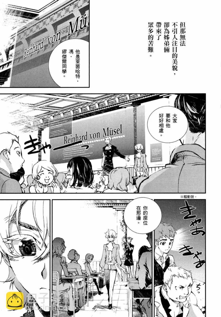 《银河英雄传说新连载》第01卷 第23页