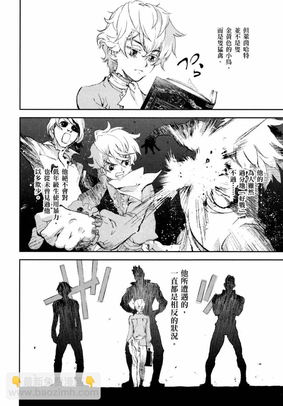《银河英雄传说新连载》第01卷 第26页