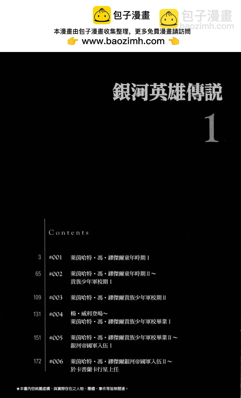 《银河英雄传说新连载》第01卷 第2页