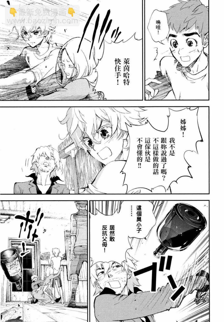 《银河英雄传说新连载》第01卷 第37页