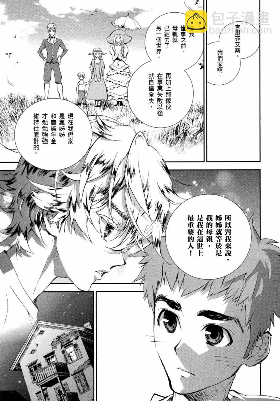 《银河英雄传说新连载》第01卷 第39页