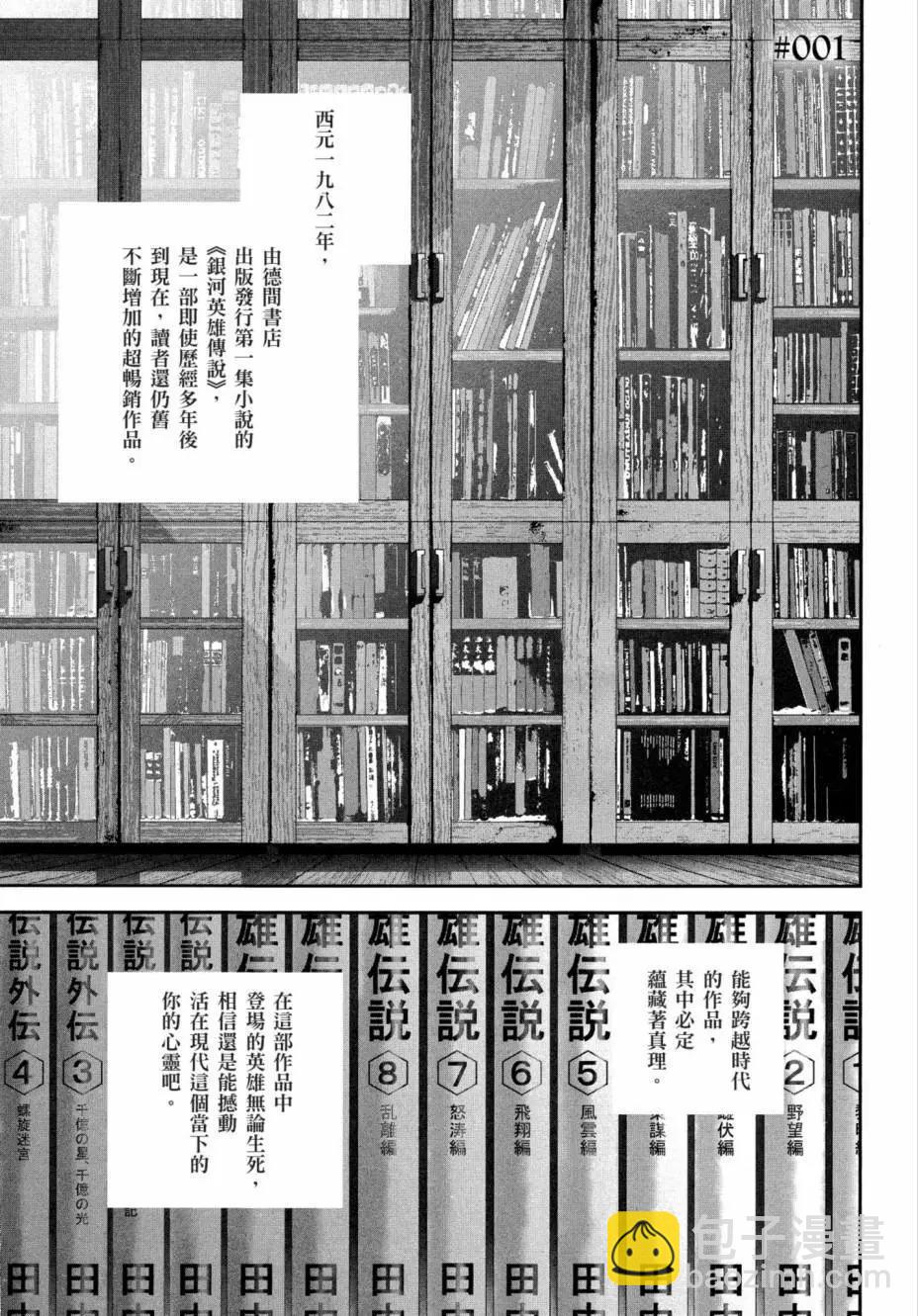 《银河英雄传说新连载》第01卷 第3页