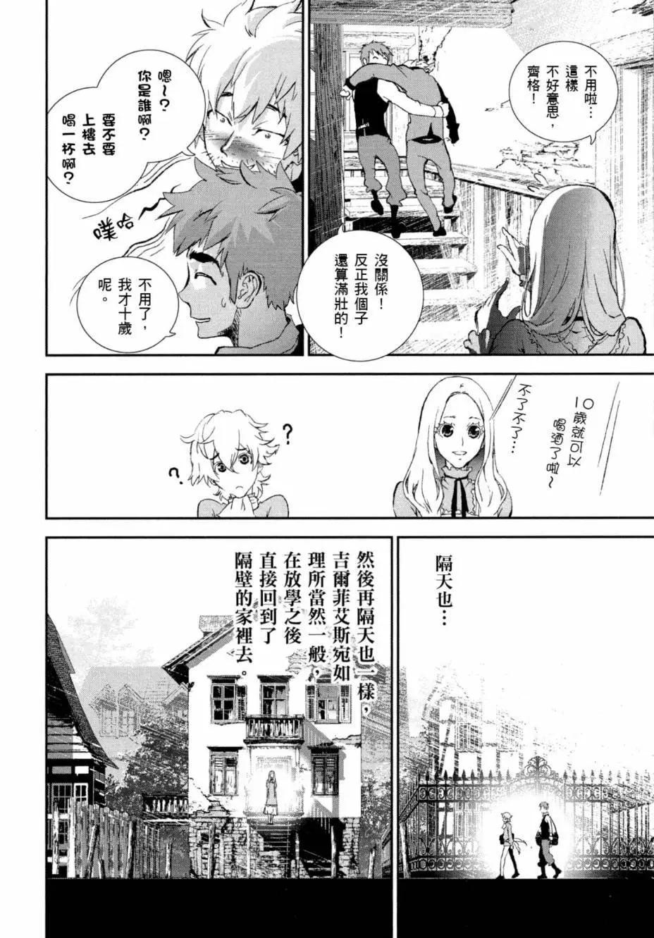 《银河英雄传说新连载》第01卷 第42页