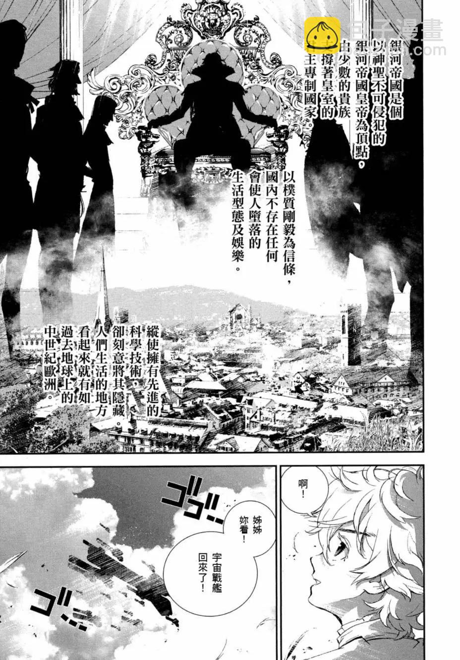《银河英雄传说新连载》第01卷 第47页