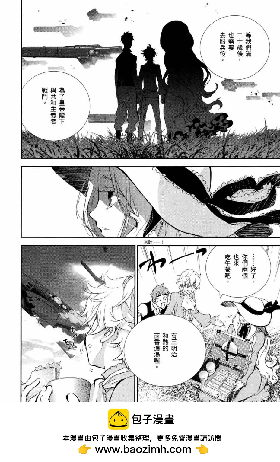 《银河英雄传说新连载》第01卷 第50页