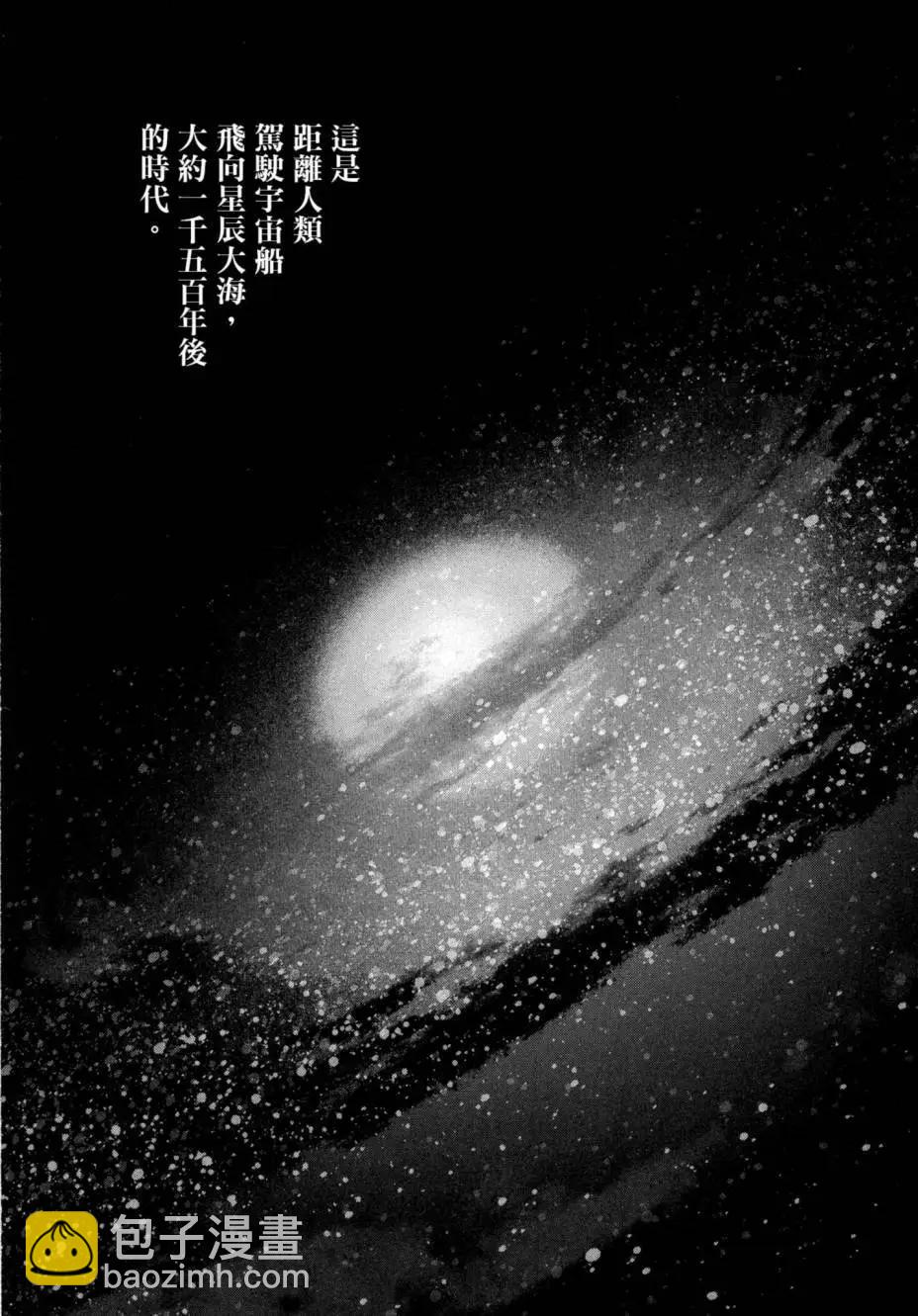 《银河英雄传说新连载》第01卷 第7页