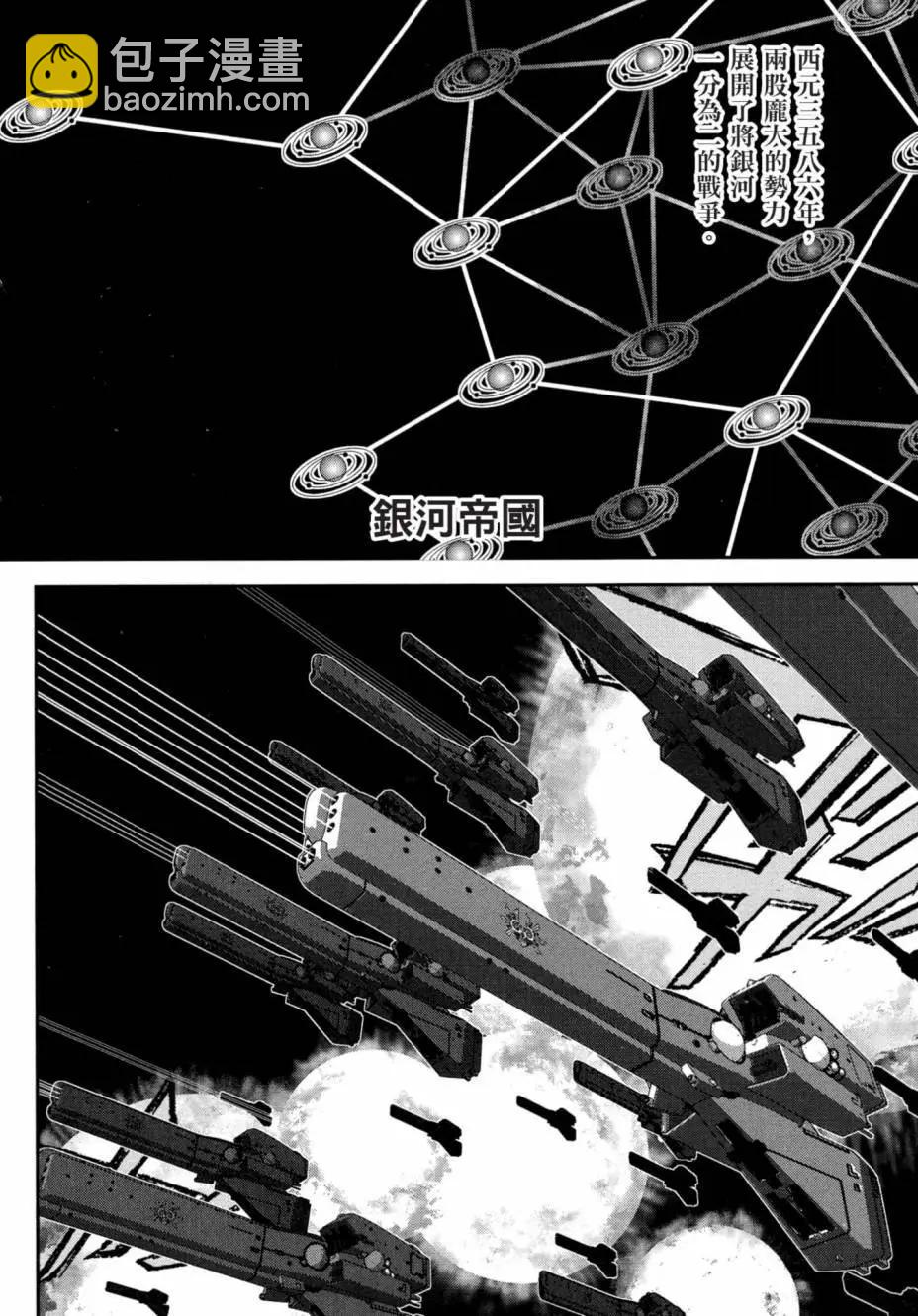 《银河英雄传说新连载》第01卷 第8页