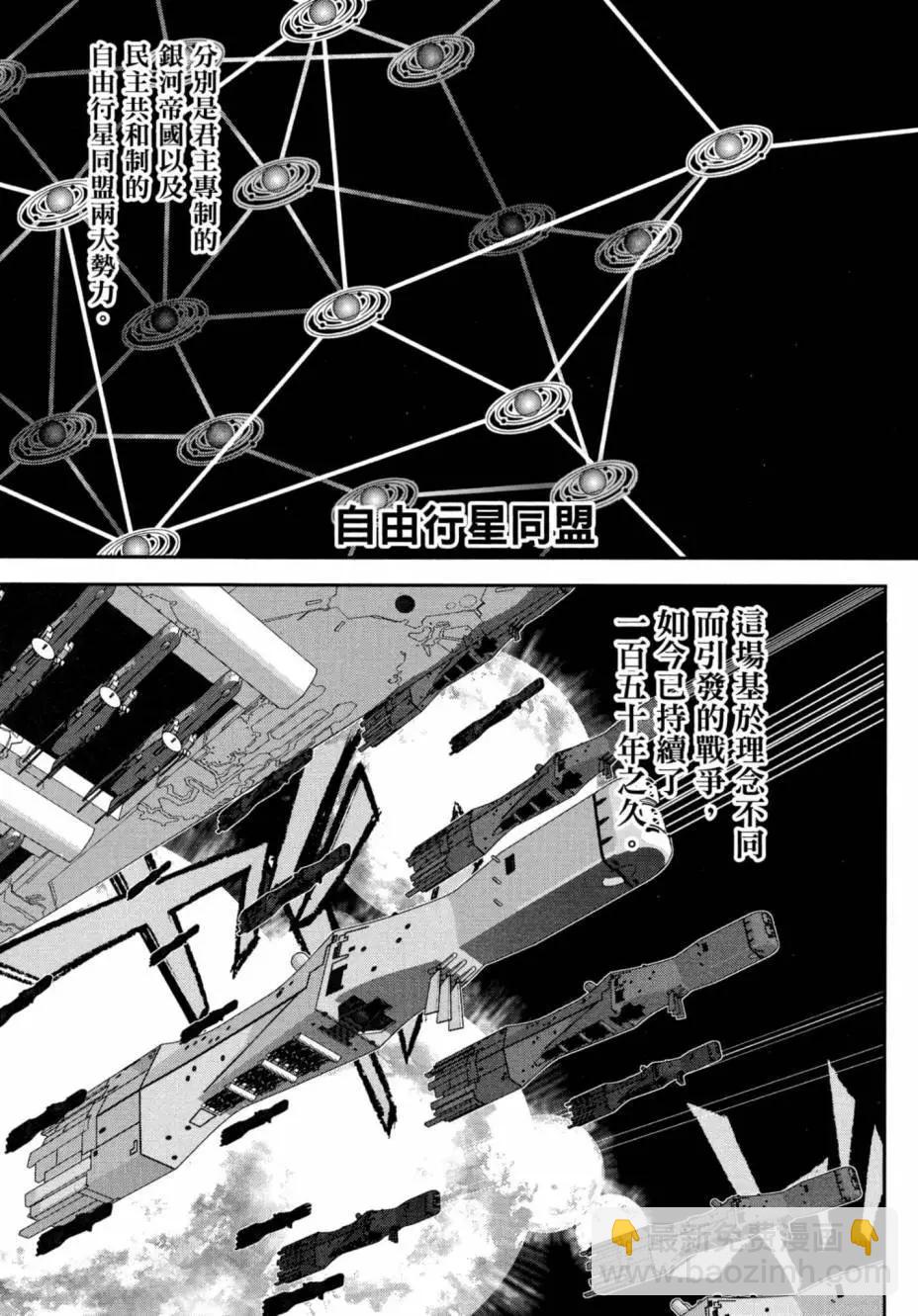《银河英雄传说新连载》第01卷 第9页