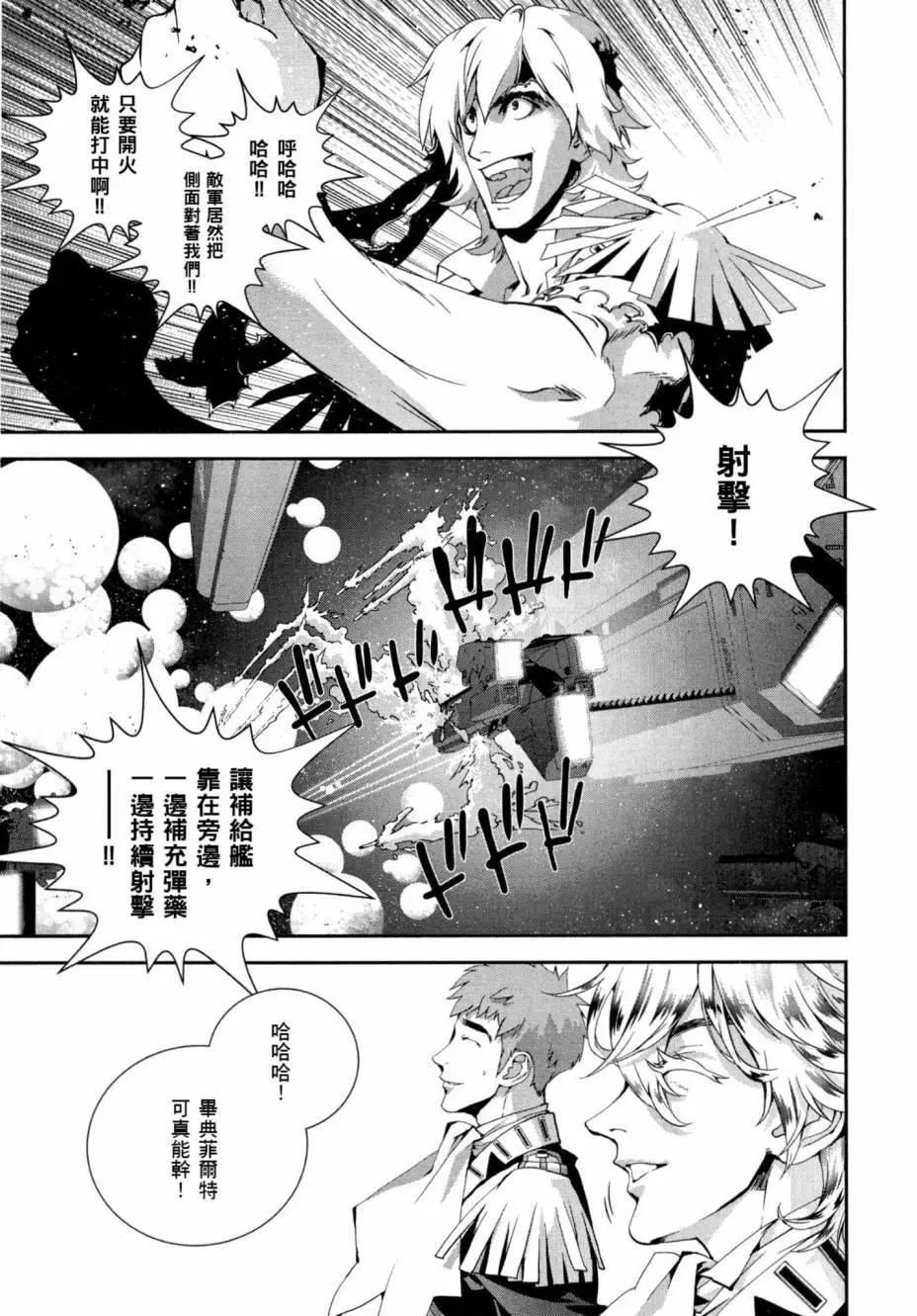 《银河英雄传说新连载》第04卷 第10页