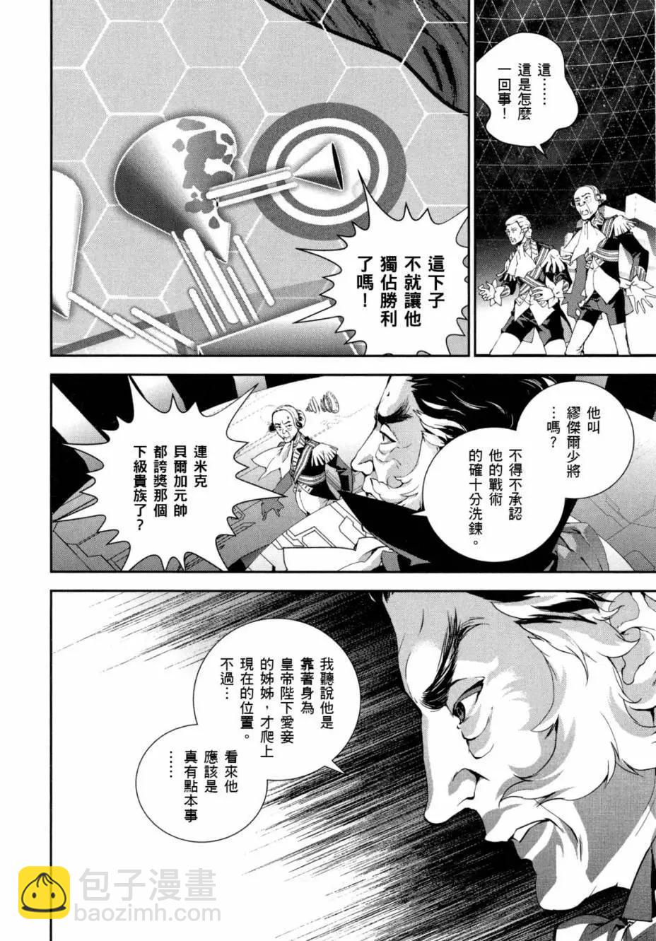 《银河英雄传说新连载》第04卷 第11页