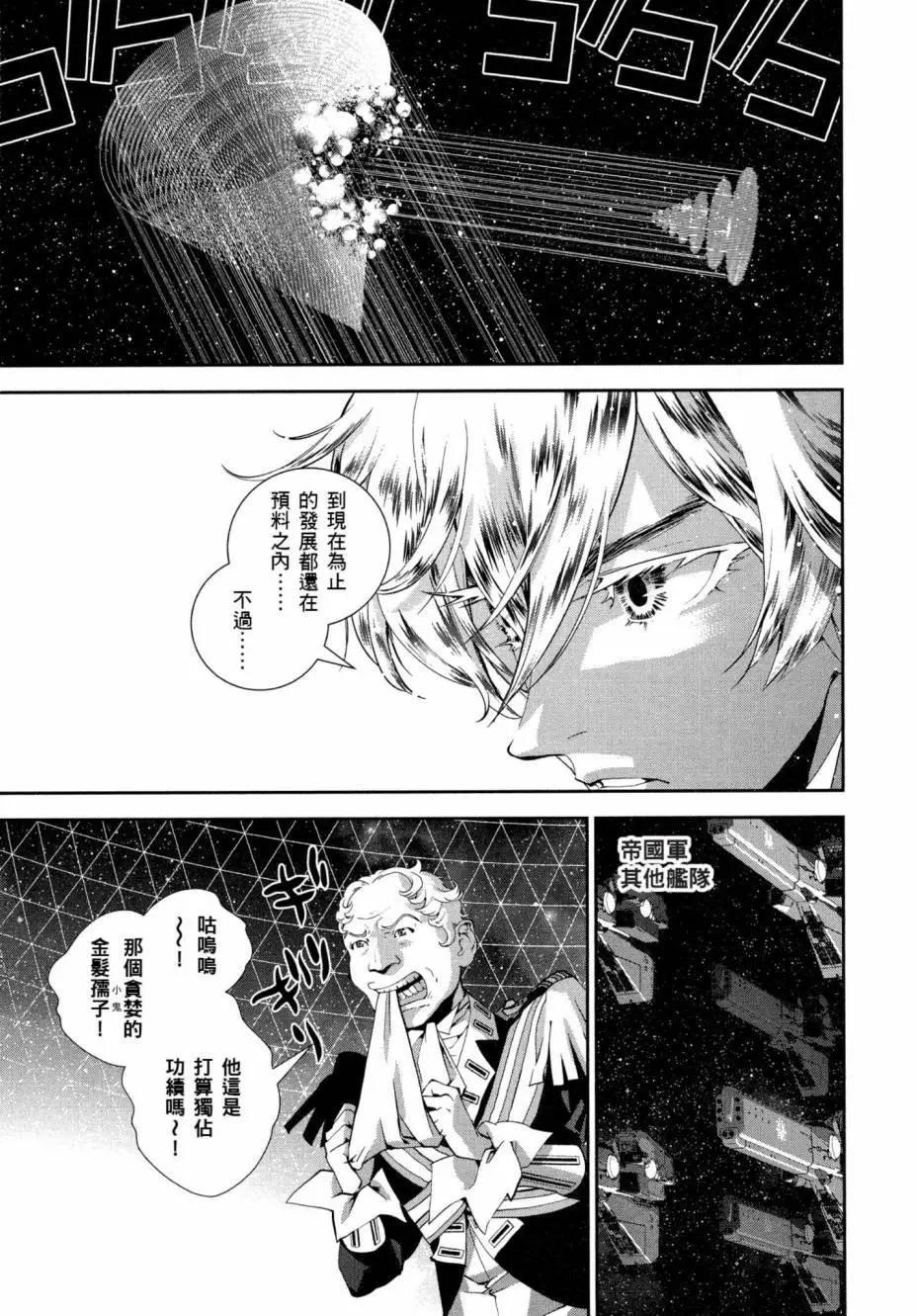 《银河英雄传说新连载》第04卷 第12页