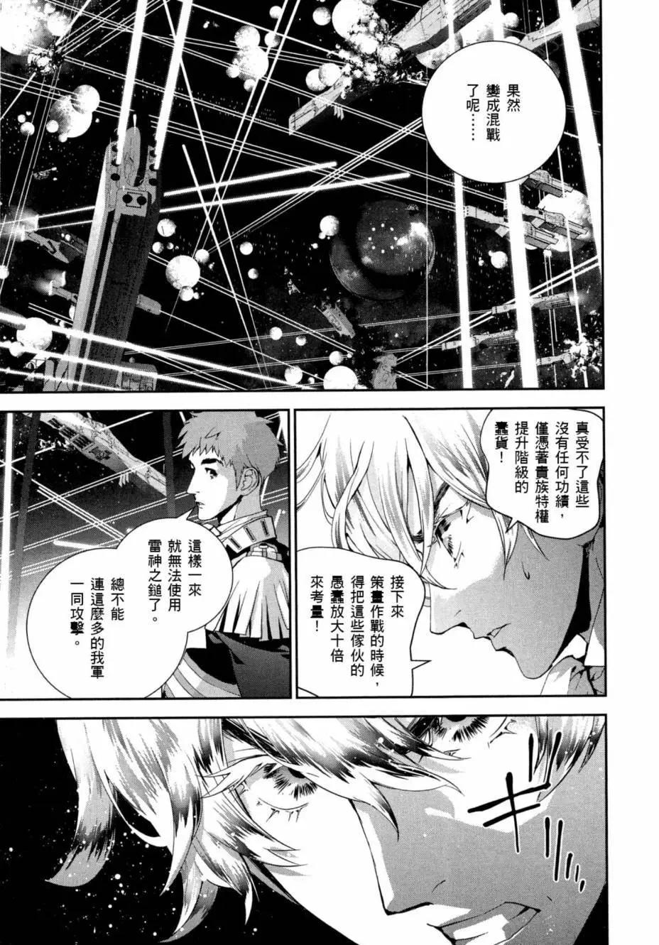 《银河英雄传说新连载》第04卷 第14页
