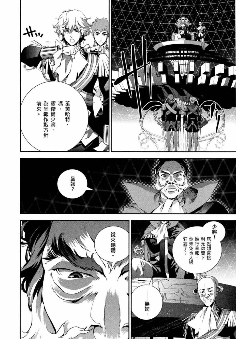 《银河英雄传说新连载》第04卷 第17页