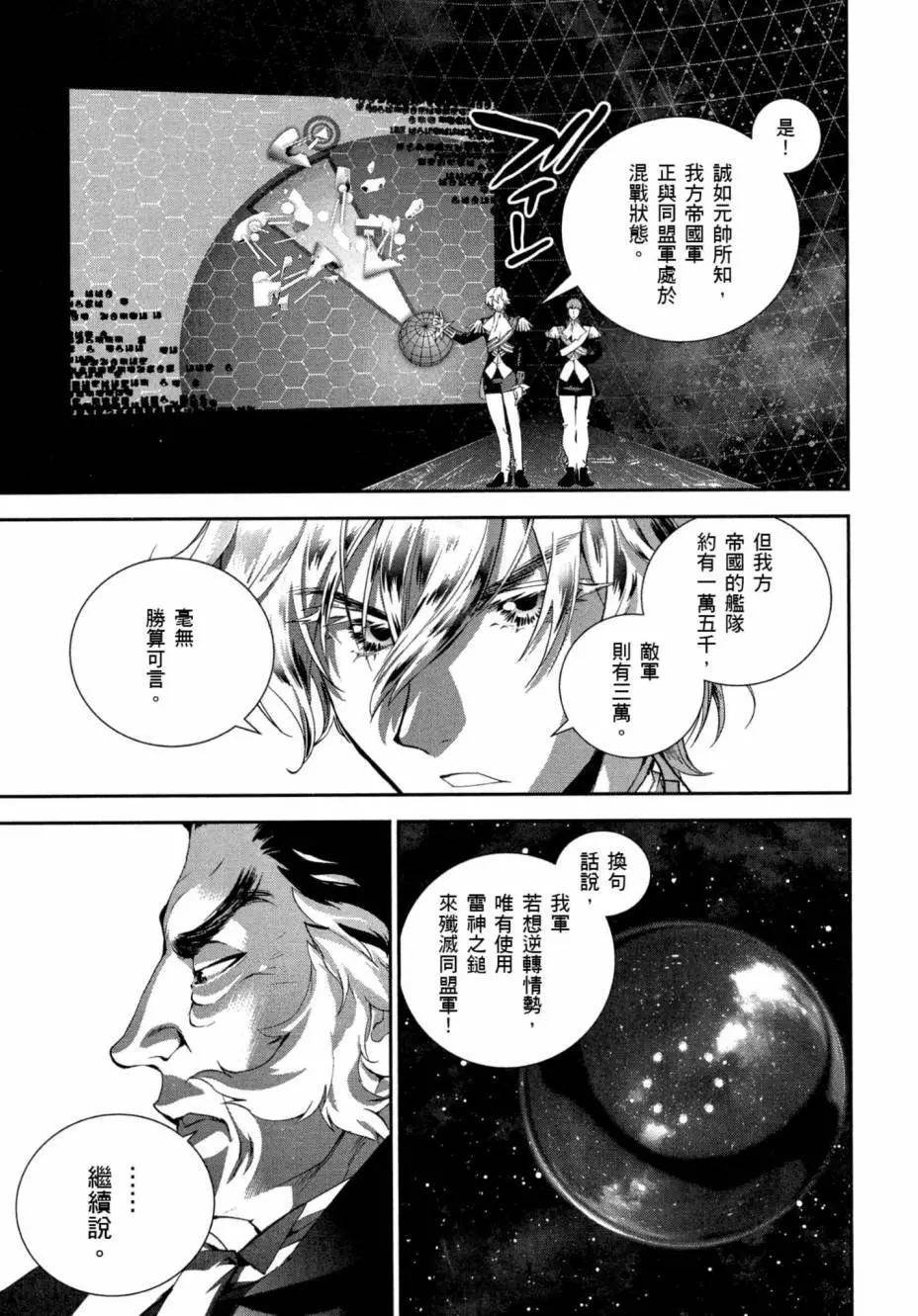 《银河英雄传说新连载》第04卷 第18页