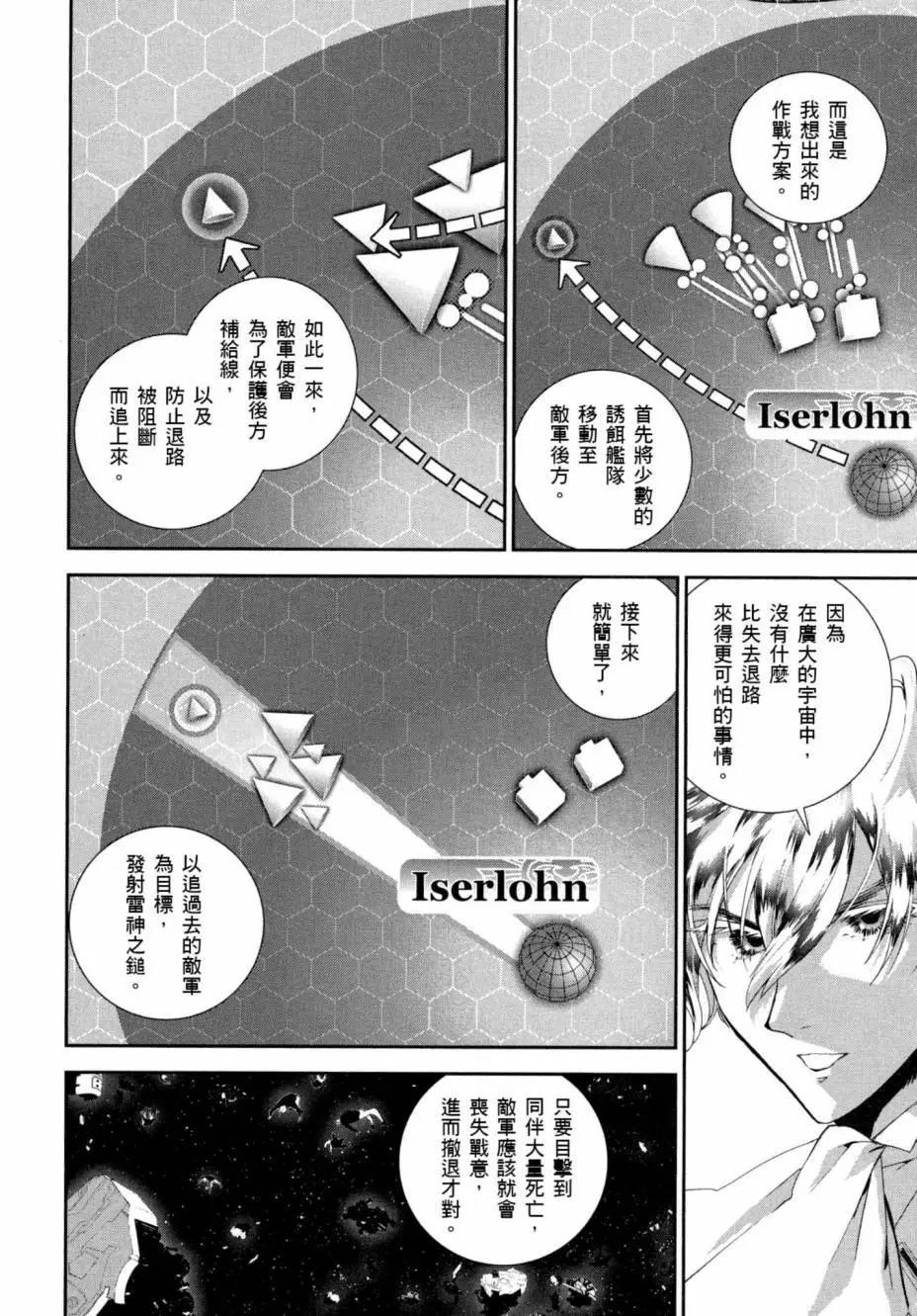 《银河英雄传说新连载》第04卷 第19页