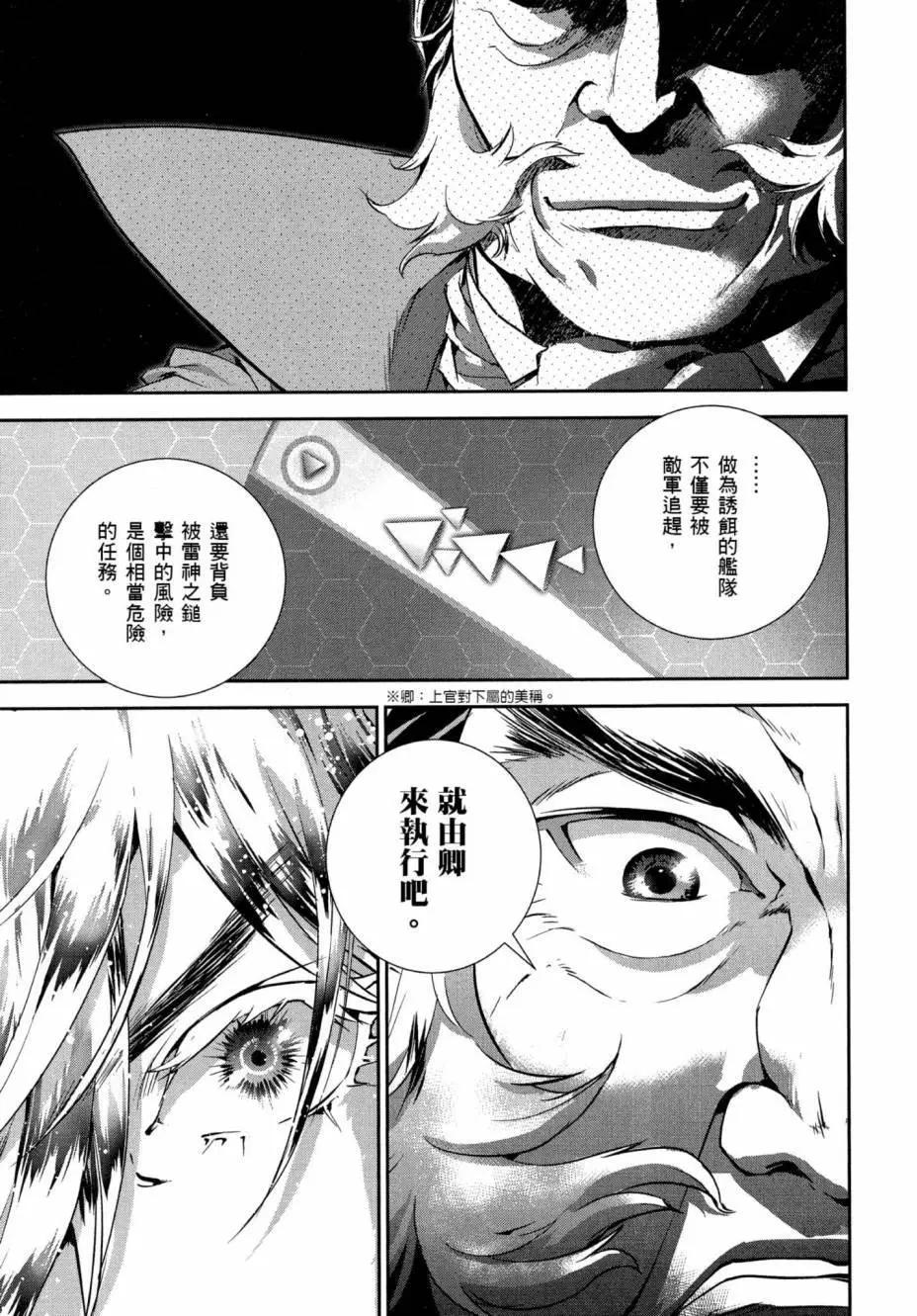 《银河英雄传说新连载》第04卷 第20页