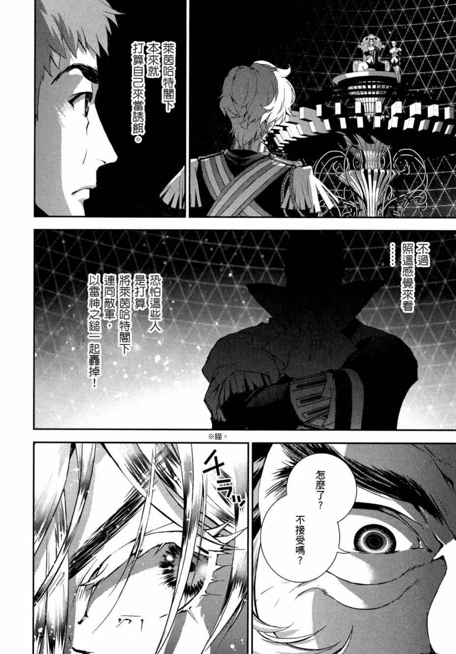 《银河英雄传说新连载》第04卷 第21页
