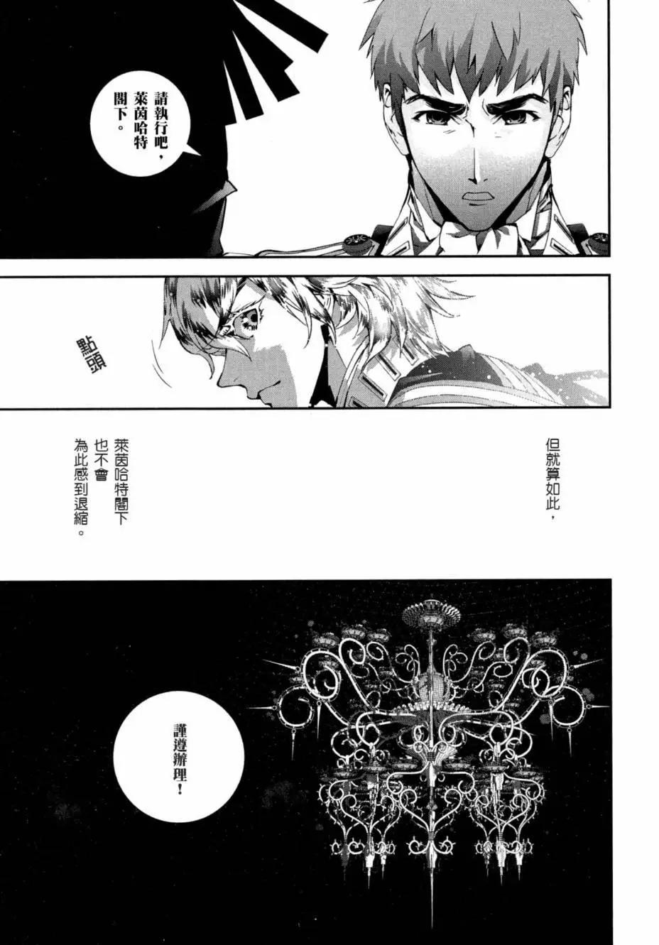 《银河英雄传说新连载》第04卷 第22页