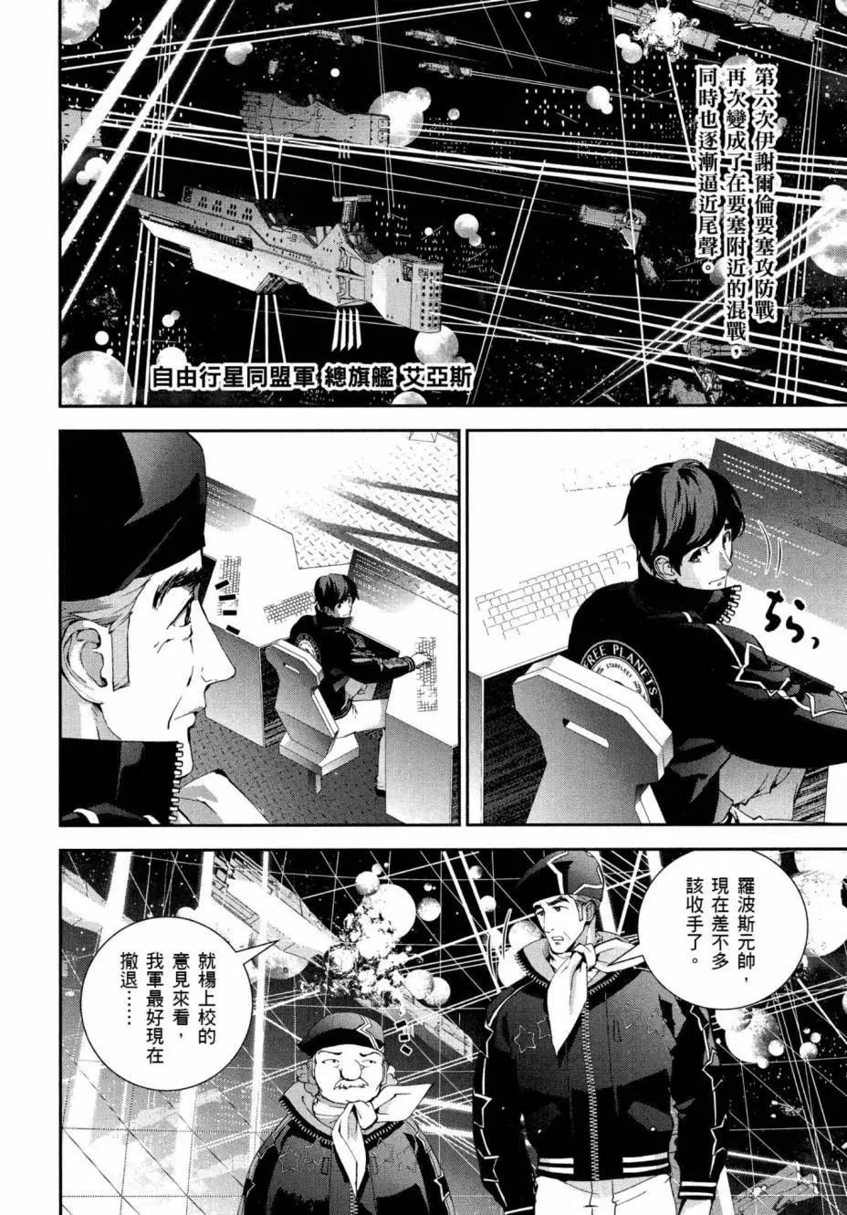 《银河英雄传说新连载》第04卷 第25页