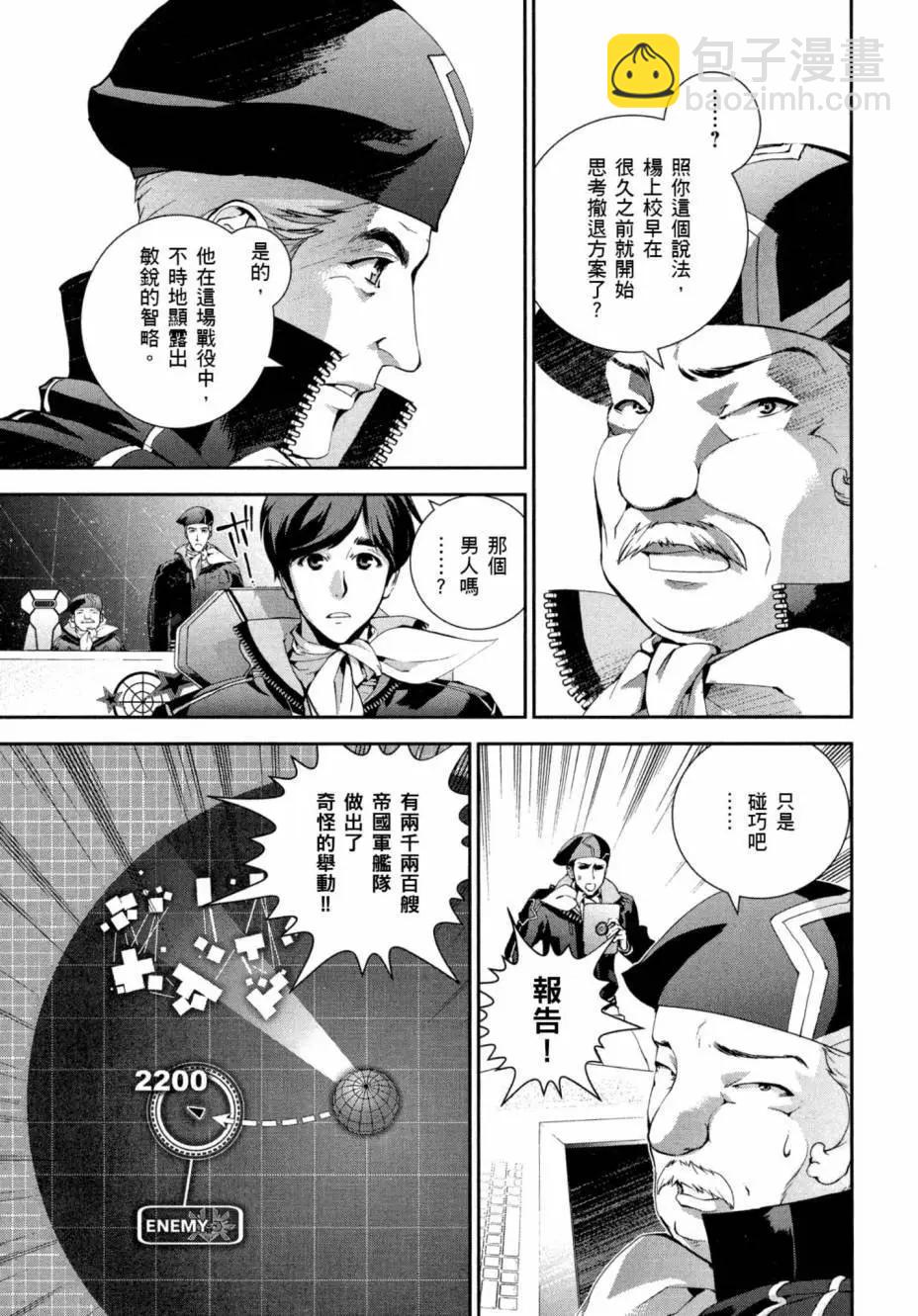 《银河英雄传说新连载》第04卷 第26页