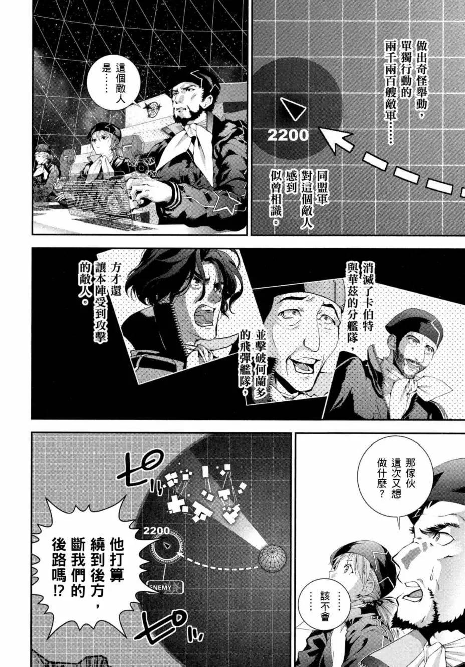 《银河英雄传说新连载》第04卷 第27页