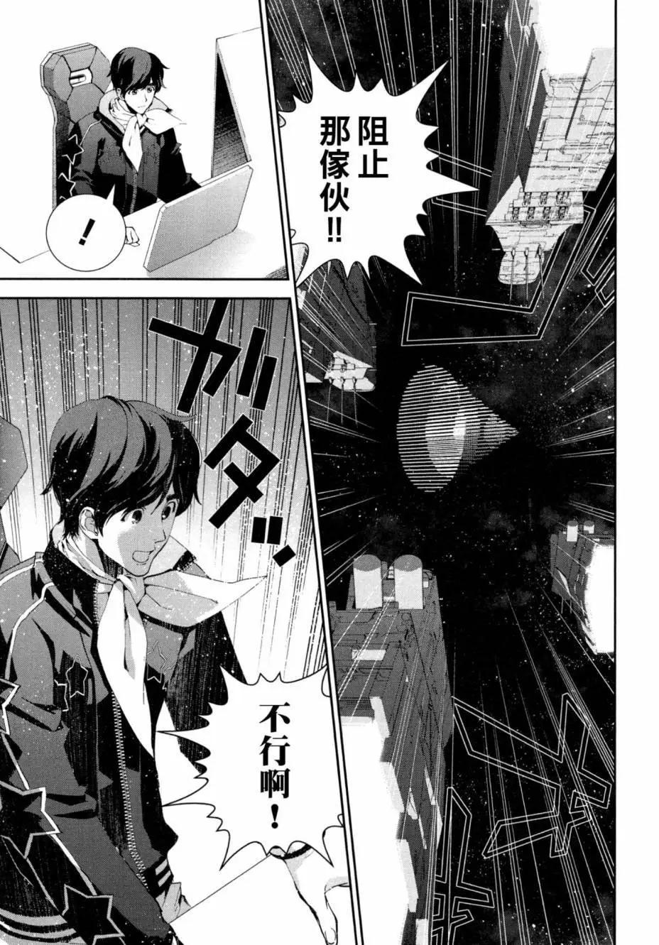 《银河英雄传说新连载》第04卷 第28页