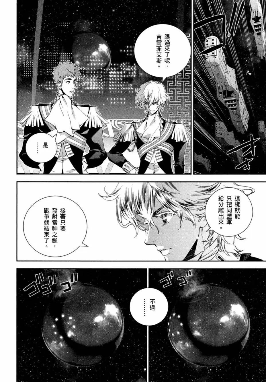《银河英雄传说新连载》第04卷 第29页