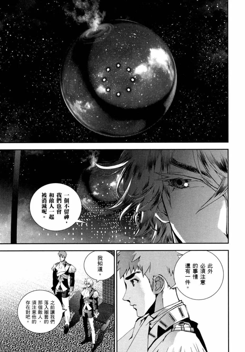 《银河英雄传说新连载》第04卷 第30页