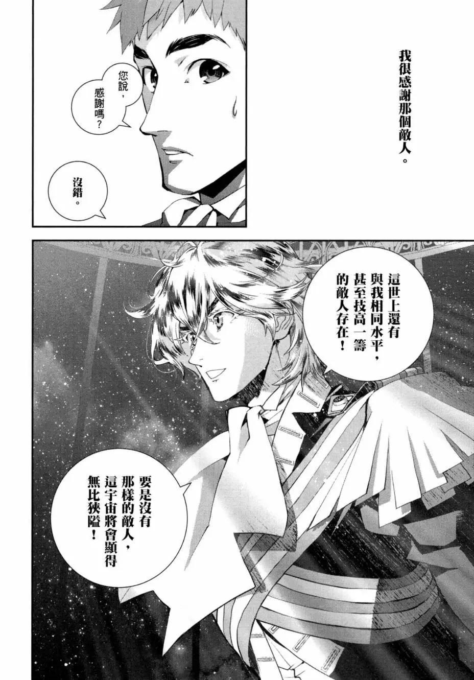 《银河英雄传说新连载》第04卷 第31页