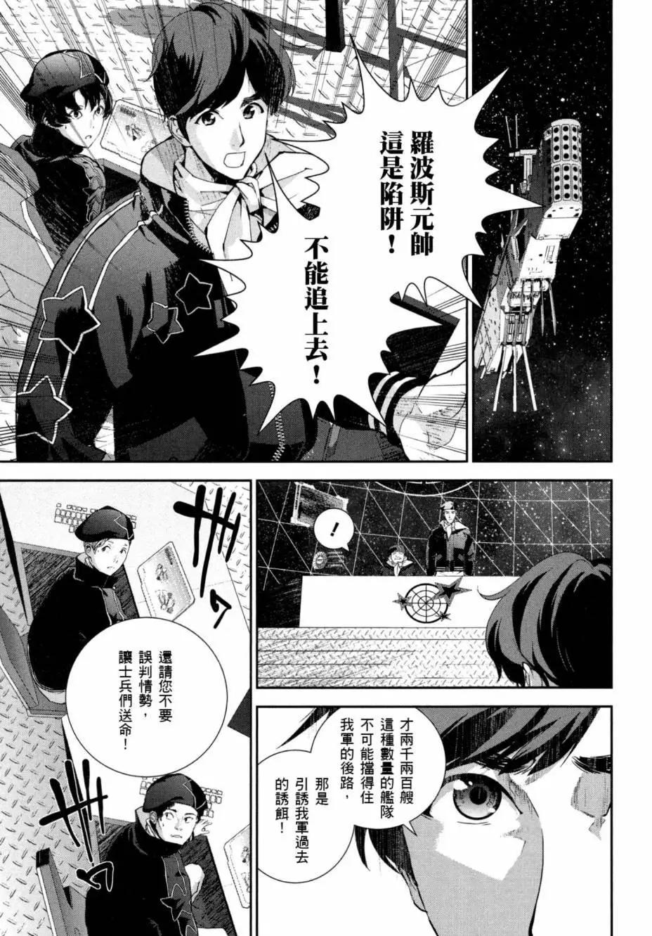 《银河英雄传说新连载》第04卷 第32页