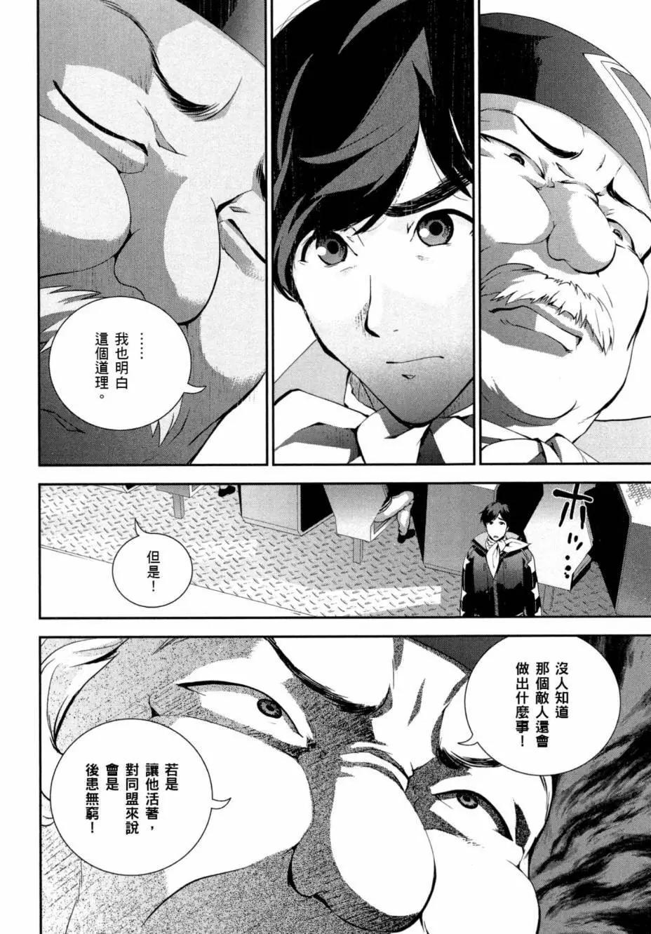 《银河英雄传说新连载》第04卷 第33页